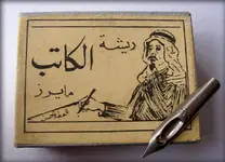 CAJA MYER AL-KATEL A.webp