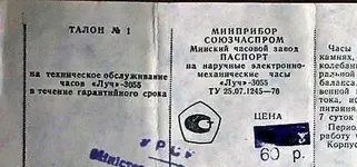 0 Луч кварц паспо&.webp