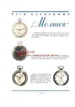 katalog soviet watches 1957_Page_052 (1).webp