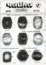 Чайка 1979 7.webp