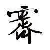 6930210.webp