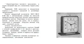 USSR Alarm Clock 152B 1960.webp