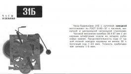 USSR Alarm Clock Mechanism 31B (1960).jpg