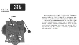 USSR Alarm Clock Mechanism 31B (1960).webp