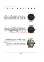 katalog soviet watches 1957_Page_038.webp