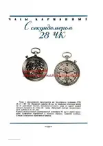 katalog soviet watches 1957_Page_069.webp