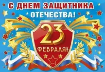 23 ФЕВРАЛЯ .webp