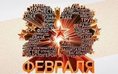 23 ФЕВРАЛЯ  2.webp