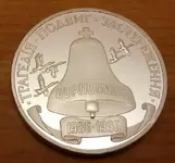 moneda chernobyl 1.webp